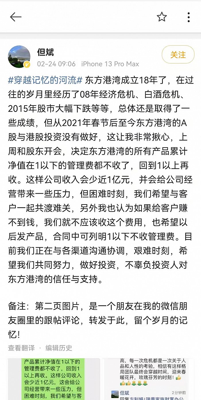 收入减少近1亿但斌宣布东方港湾旗下产品累计净值1以下免收管理费