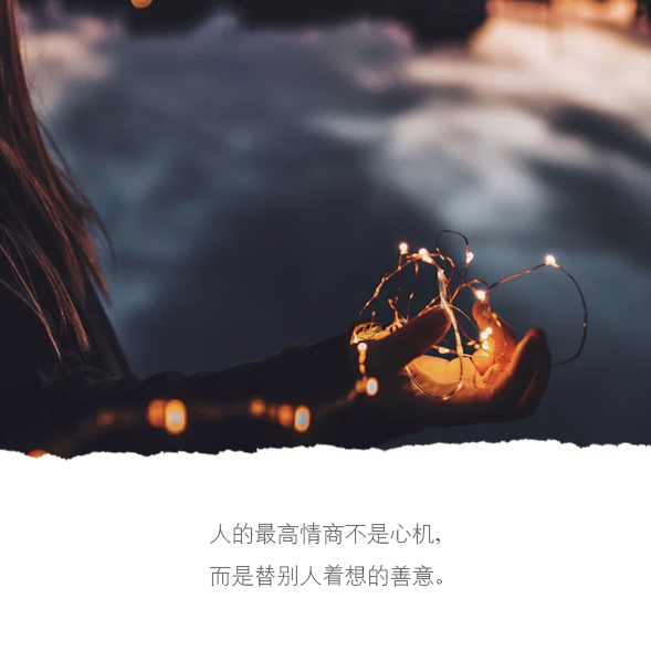 是好是坏,皆为经历,要无所畏惧,活得自由潇洒.努力吧.