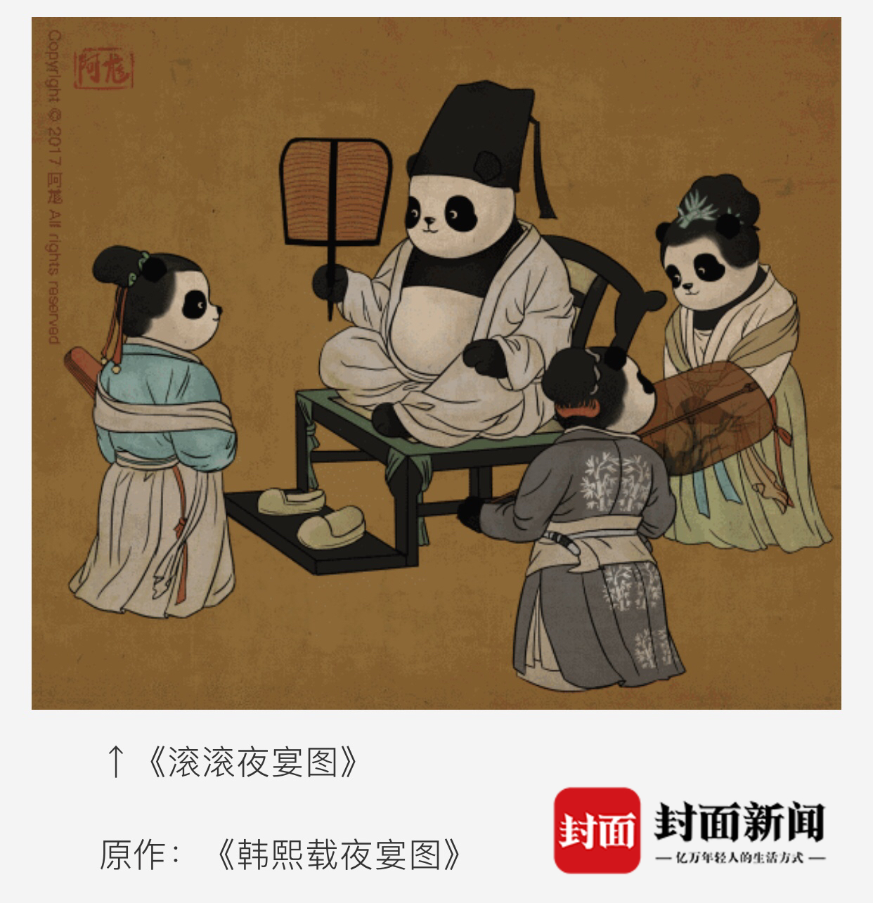 90后插画师资深滚滚迷用笔带熊猫走进中外名画经典大片