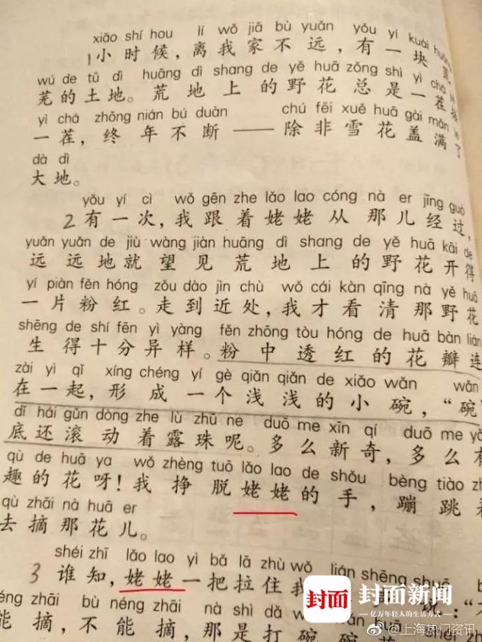 上海教育出版社回应姥姥门:为落实识字教学任