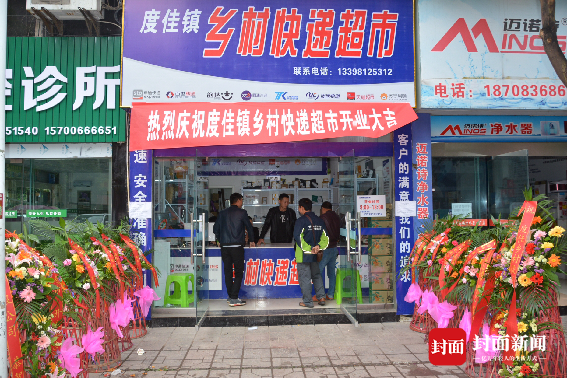 农产品和水果都能寄!荣县首家乡村快递超市正式开业