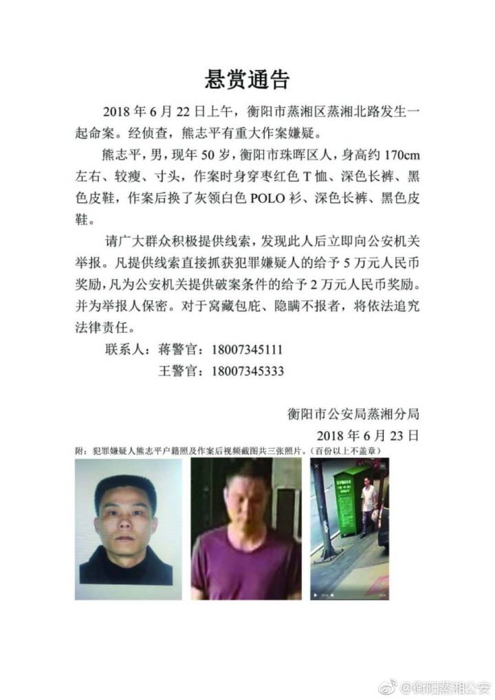 湖南衡阳律师被害案嫌疑人落网