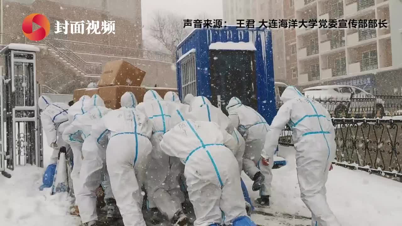 对话风雪战疫的大连海洋大学志愿者为了五千多师生一定使命必达