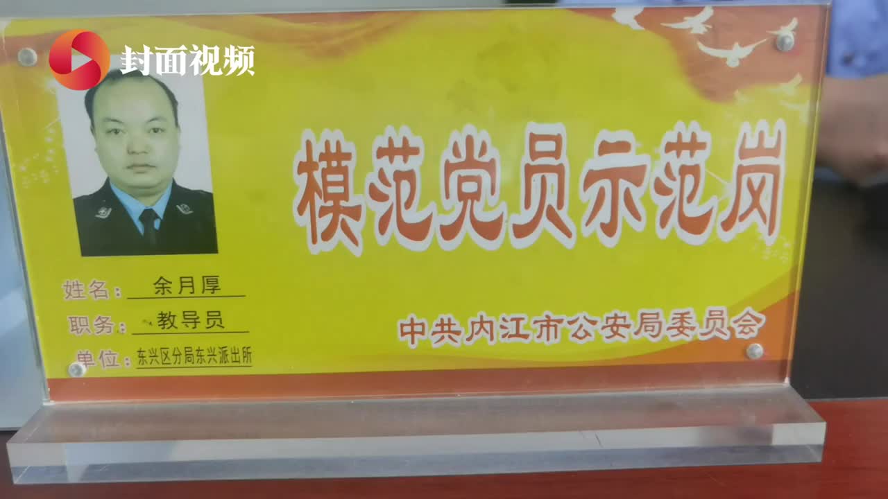 四川内江政法先锋个人余月厚的三把刷子擒得住肇事者当得好调解员带得