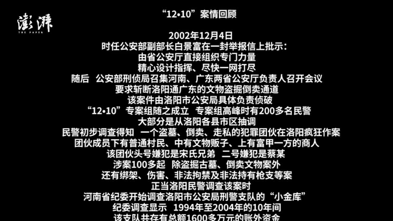 洛阳公安局高级警长被查其兄弟二人系文物大案头号嫌犯