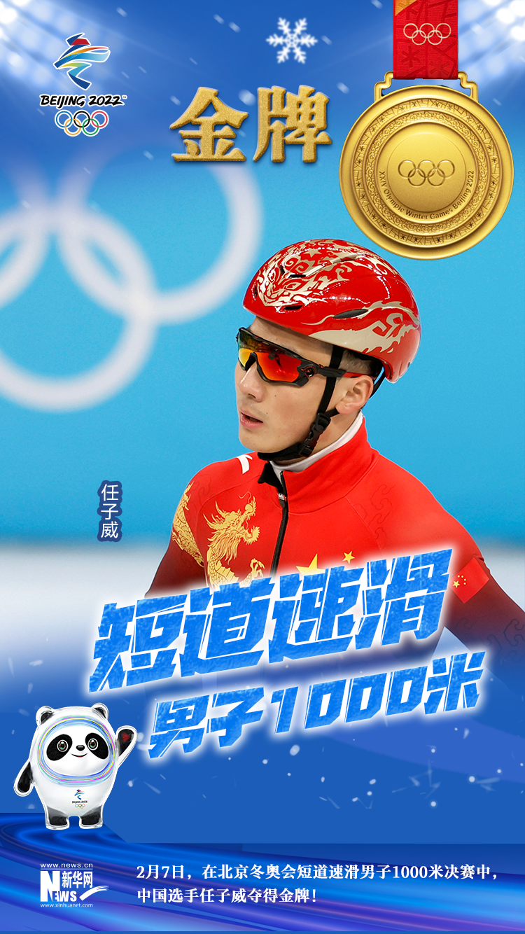 一金一银任子威夺中国第二金