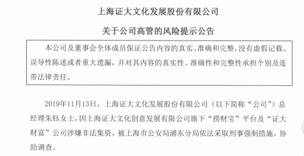 涉戴志康案 证大文化总经理朱钰被采取刑事强制措施!