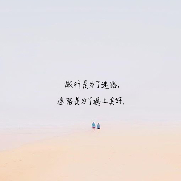 晚安,好运 | 但愿你从不缺乏重新开始的勇气