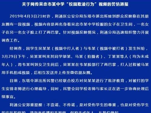宁夏吴忠"校园欺凌行为"事件通报:已批评教育