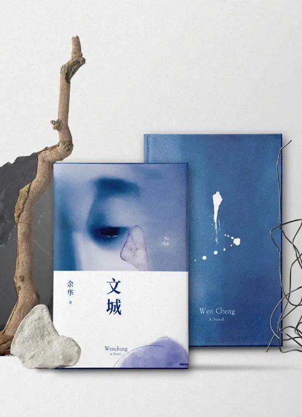 品读|庞惊涛:共同的寻找:余华的南下《文城》与徐则臣