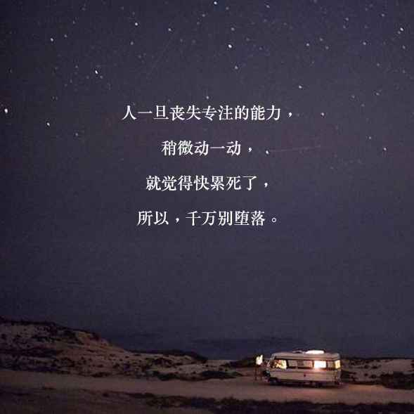 星光不问赶路人,时光不负有心人,人生没有白走的路,每一步都算数