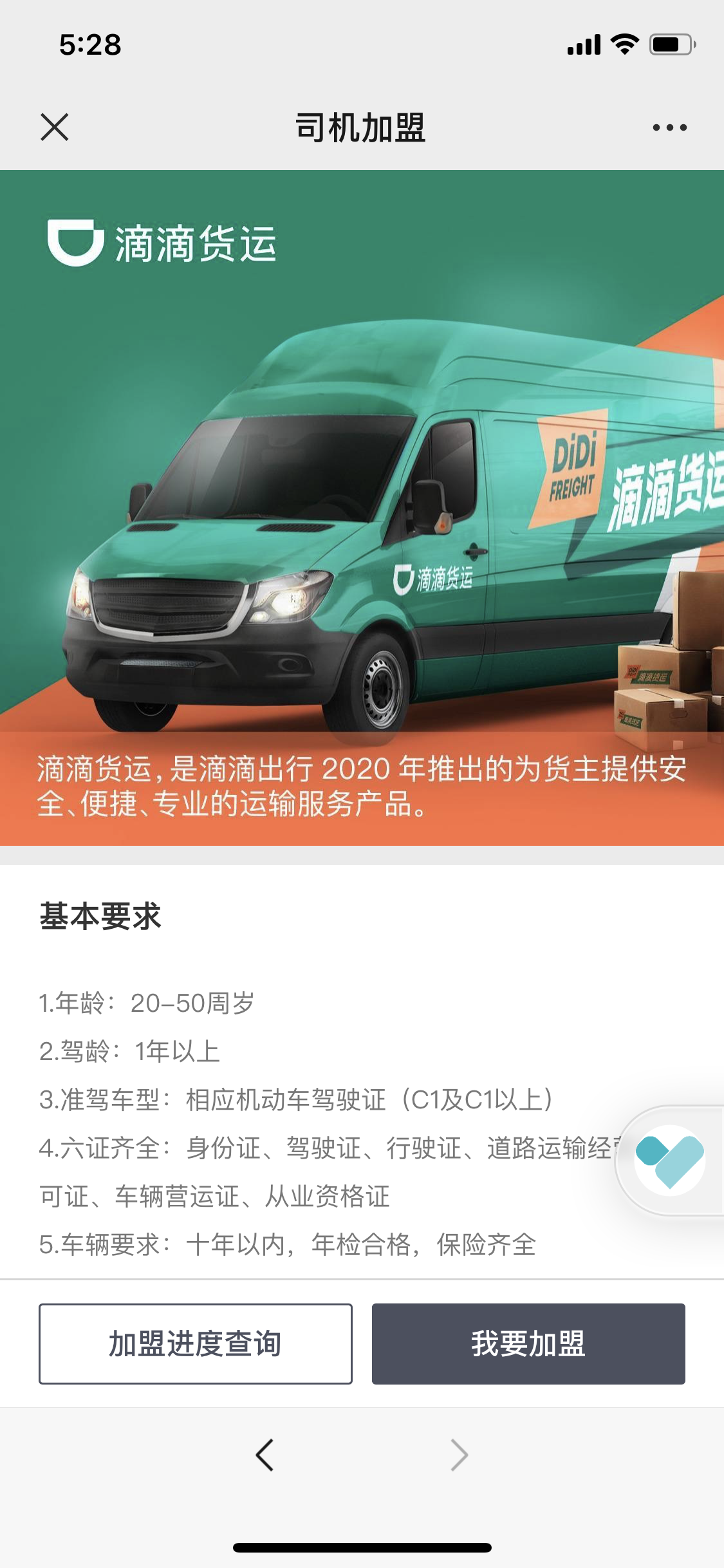 同城货运市场迎来新玩家滴滴app上线货运入口