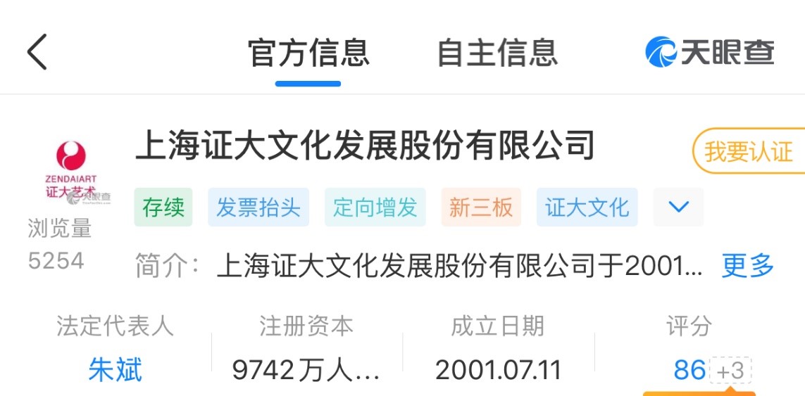 涉戴志康案 证大文化总经理朱钰被采取刑事强制措施!