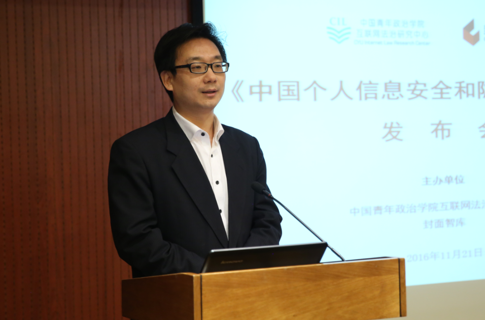 封面智库丨权威专家点评《中国个人信息安全和