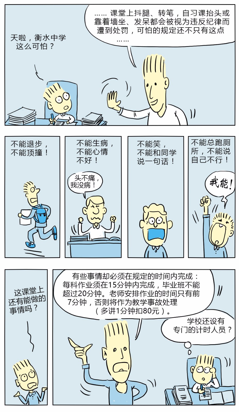 【四格漫画】拒绝考试