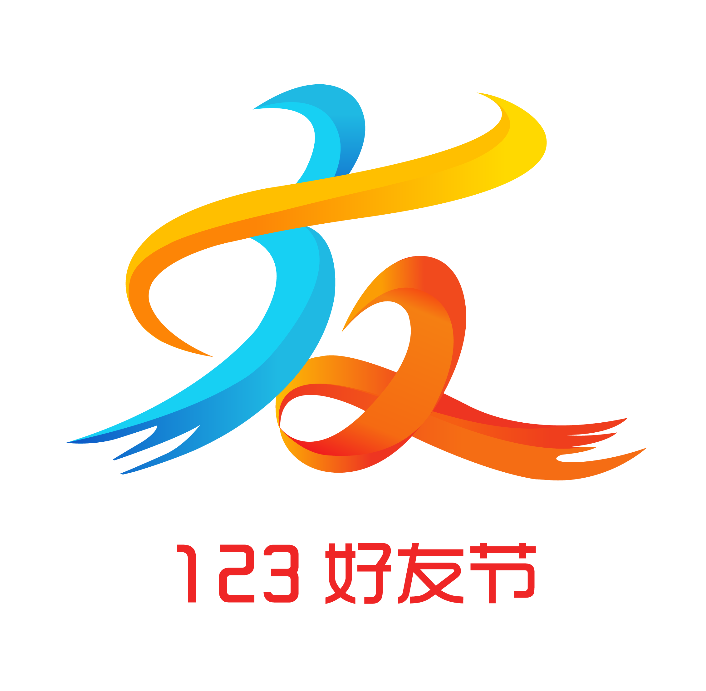 "123"友字标识:寻找老友就是不忘初心 封面新闻