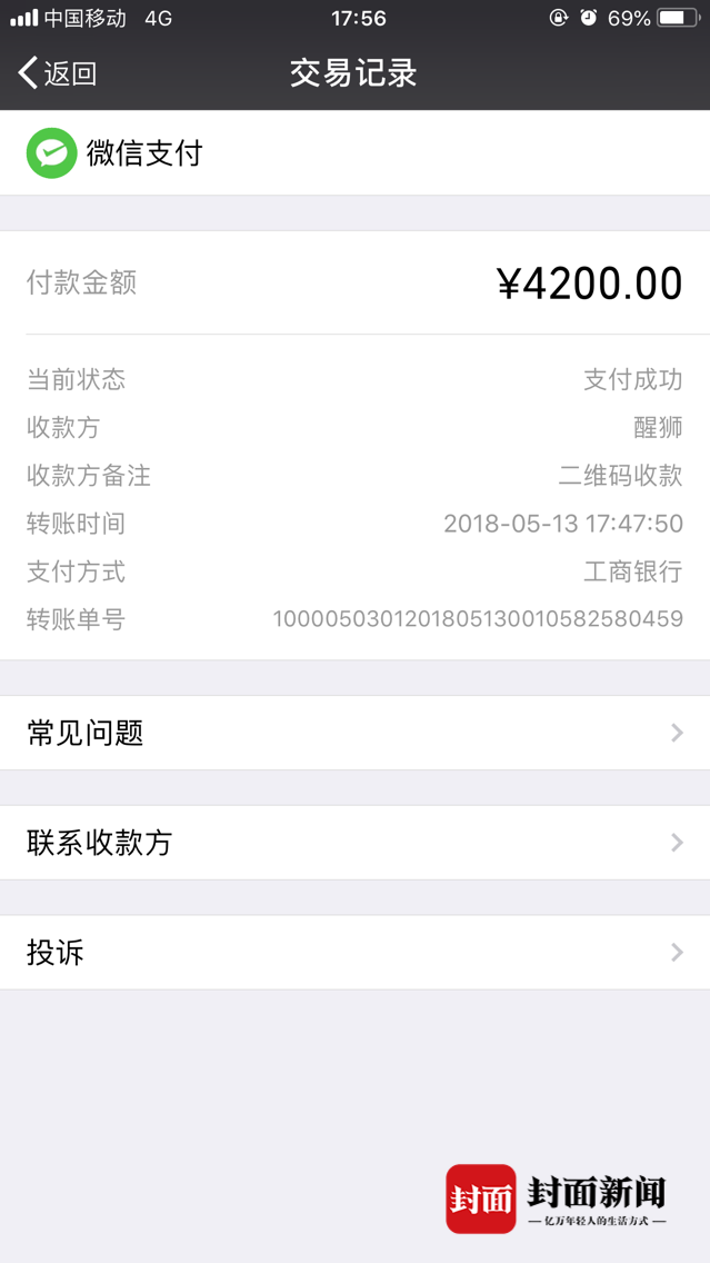 吴先生通过微信支付向对方赔了4200元.