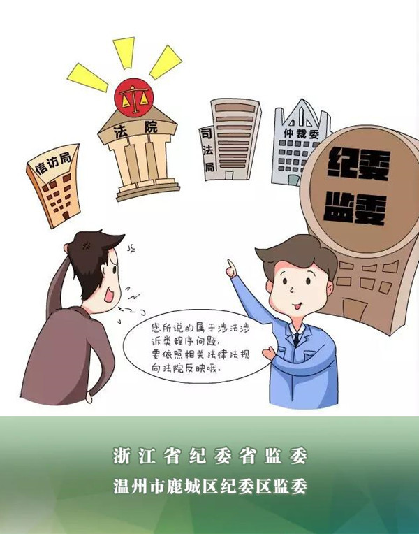 【图解检举控告工作规则】这样的检举控告,我们很欢迎