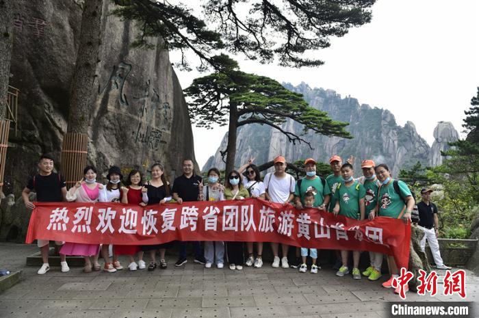 黄山海外推广 封面新闻