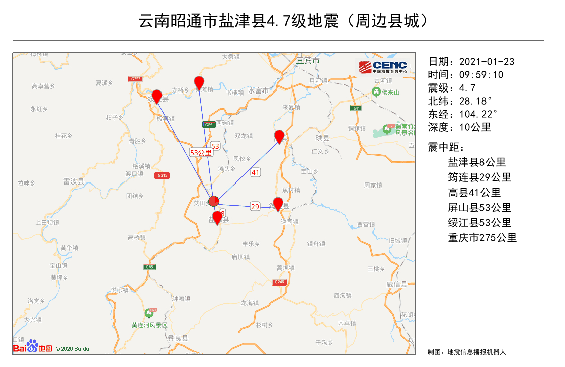 云南昭通市盐津县发生4.7级地震 四川多地震感明显