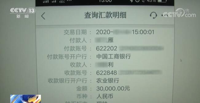 警方提示千万别为了蝇头小利这样做 银行卡流水达20万元以上罪名即