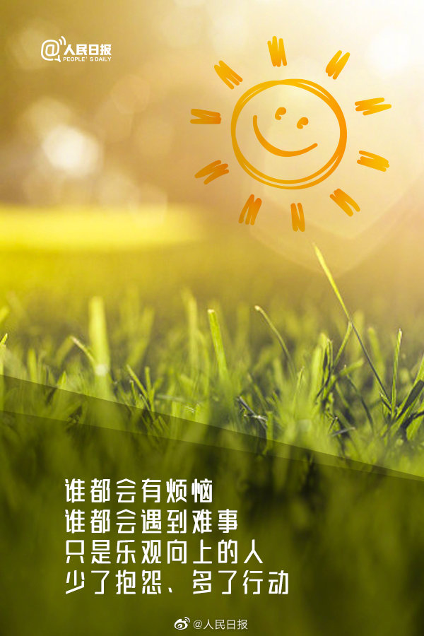 未来,请迎着阳光,温暖前行