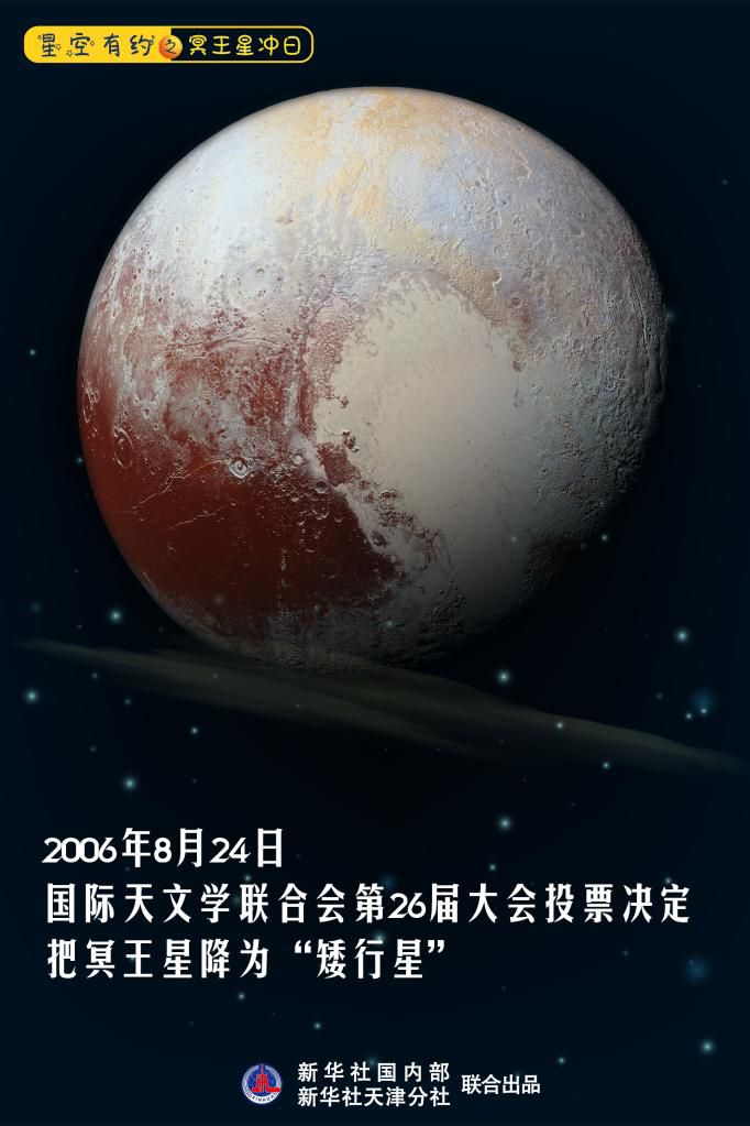 冥王星18日冲日 迎来一年中观测它的最佳时机