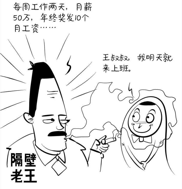 毕业工作太难找,隔壁老王帮大忙