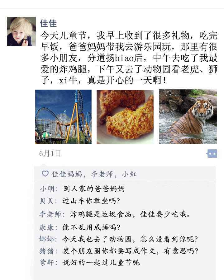 儿童节如果孩子也有朋友圈,那一定是这样的