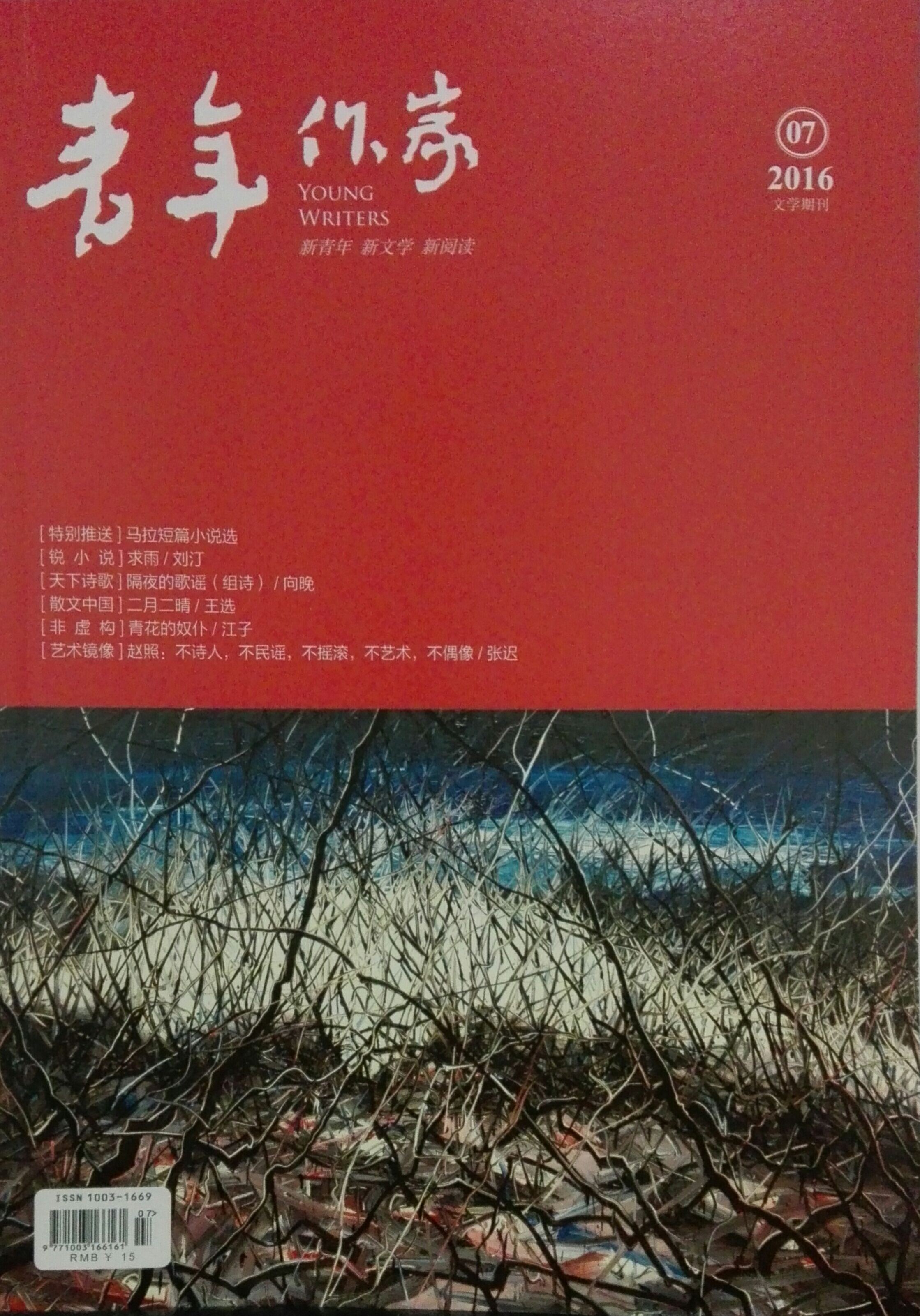 来自四川,创刊于1981年的《青年作家》杂志在全国各行业,各门类3000多