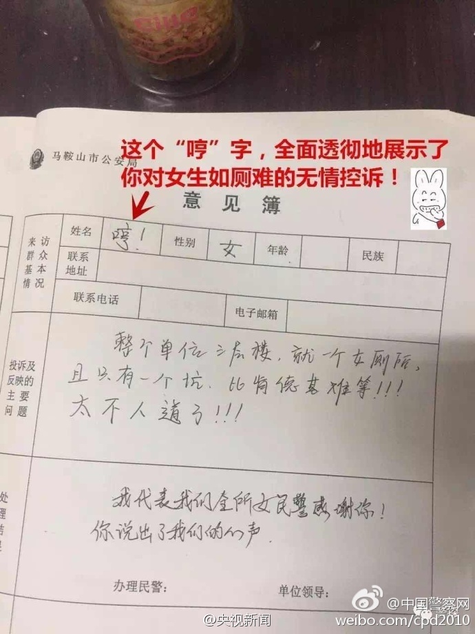 不小心看到了警队的意见簿,警察蜀黍回复很走心
