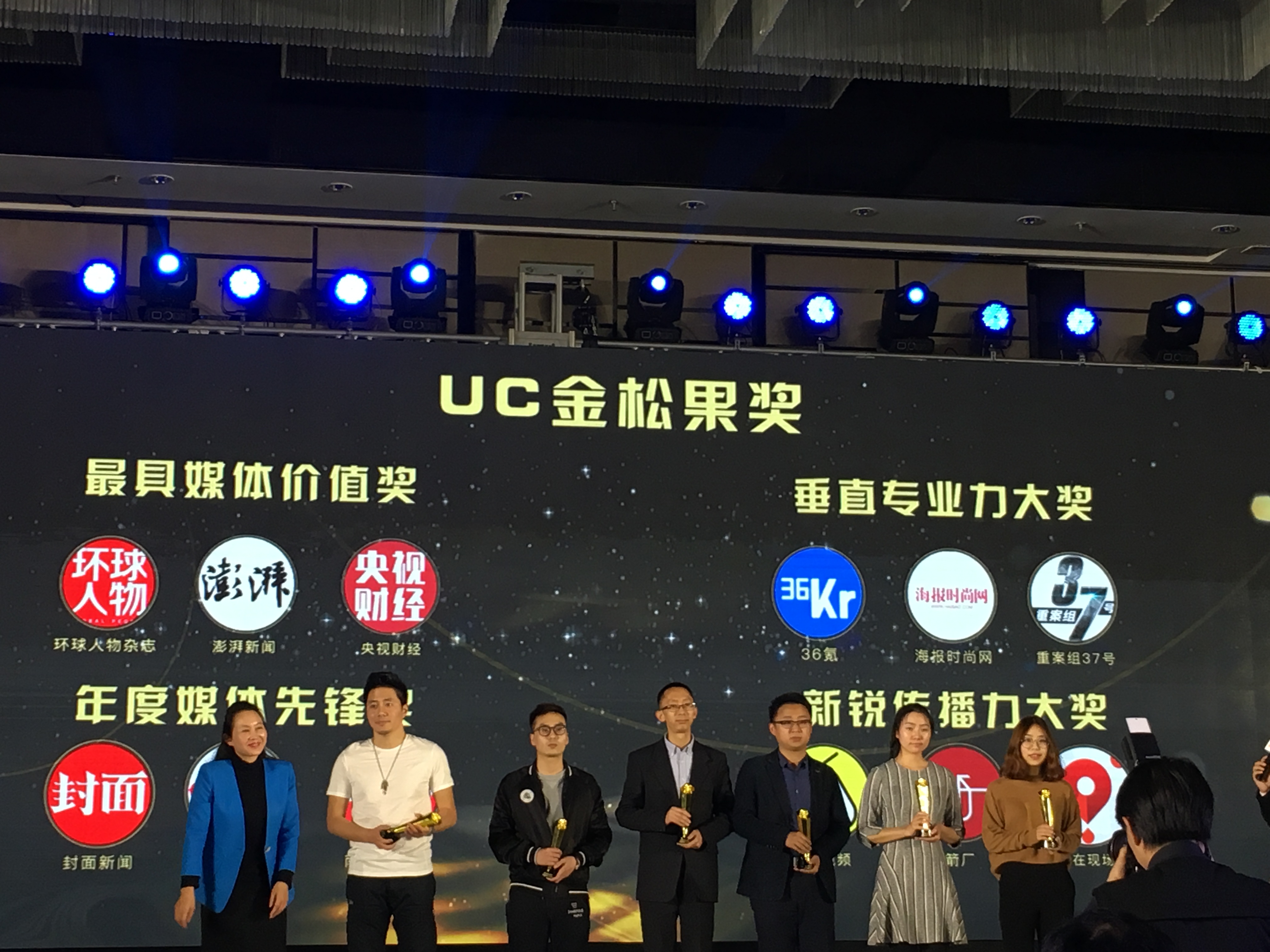 封面新闻获阿里UC金松果媒体先锋大奖 - 封面