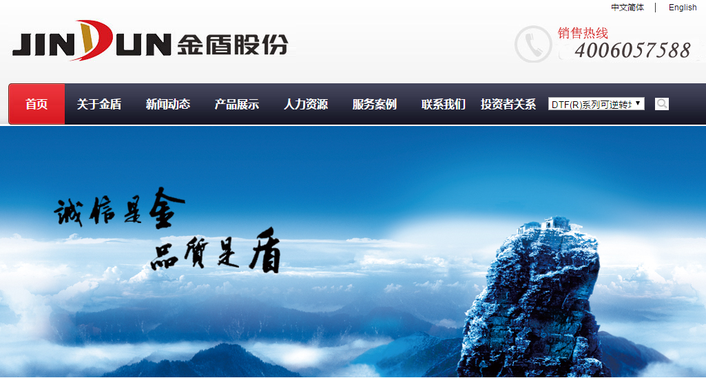 金盾股份:公司或涉嫌伪造公章 4个账户共4.8亿元被冻结
