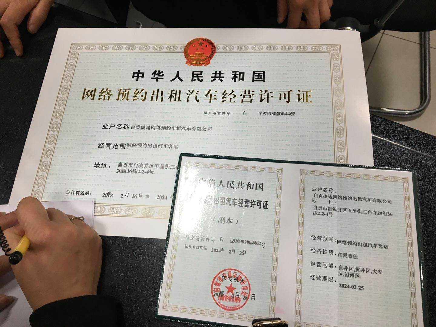 自贡发放首张"网络预约出租汽车经营许可证" 有效期6年