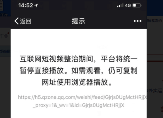 微信和QQ将暂停短视频APP外链直接播放功能