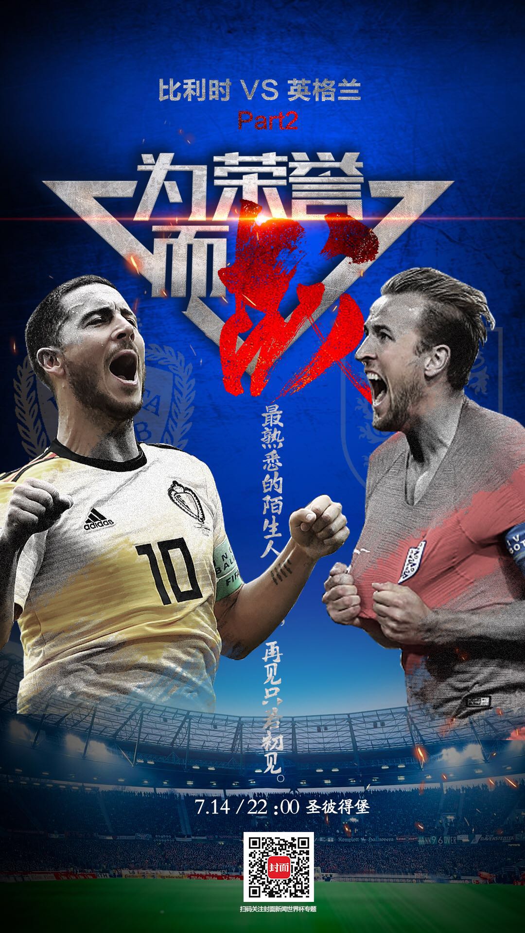 比利时VS英格兰首发出炉:凯恩冲击金靴 比利时