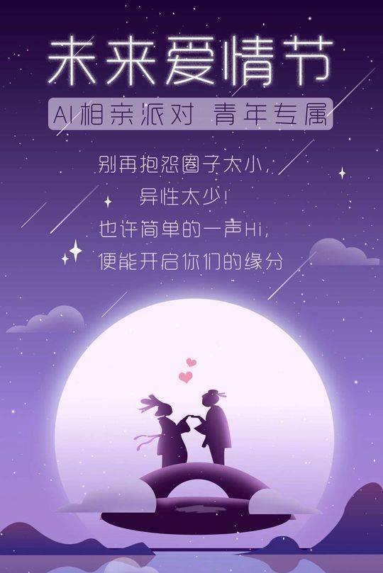 线上报名踊跃 在ai相亲派对里找到心仪的ta - 封面新闻