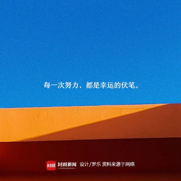 晚安丨 每一次努力,都是幸运的伏笔