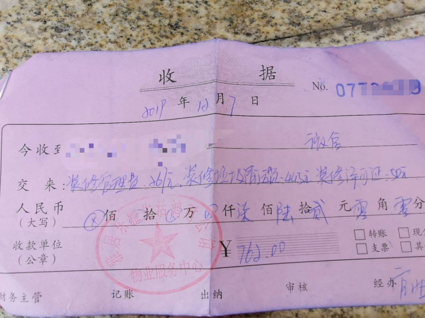 陈先生提供了两张盖有物业公司章的收据,其中一张交纳装修服务费,装修