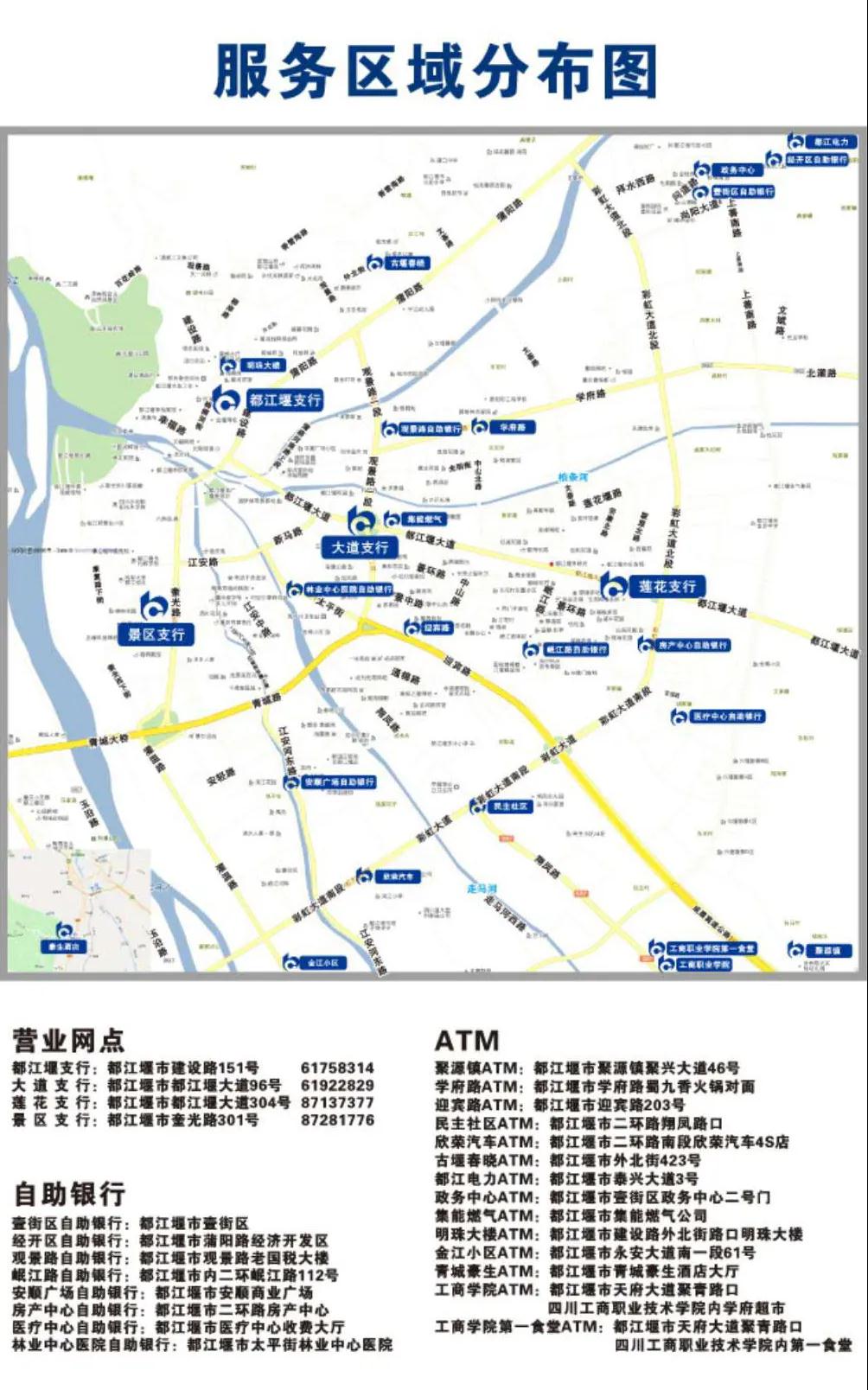 交行四川省分行"共筑"千佳网点风采展:冰堰治水功万代——都江堰支行