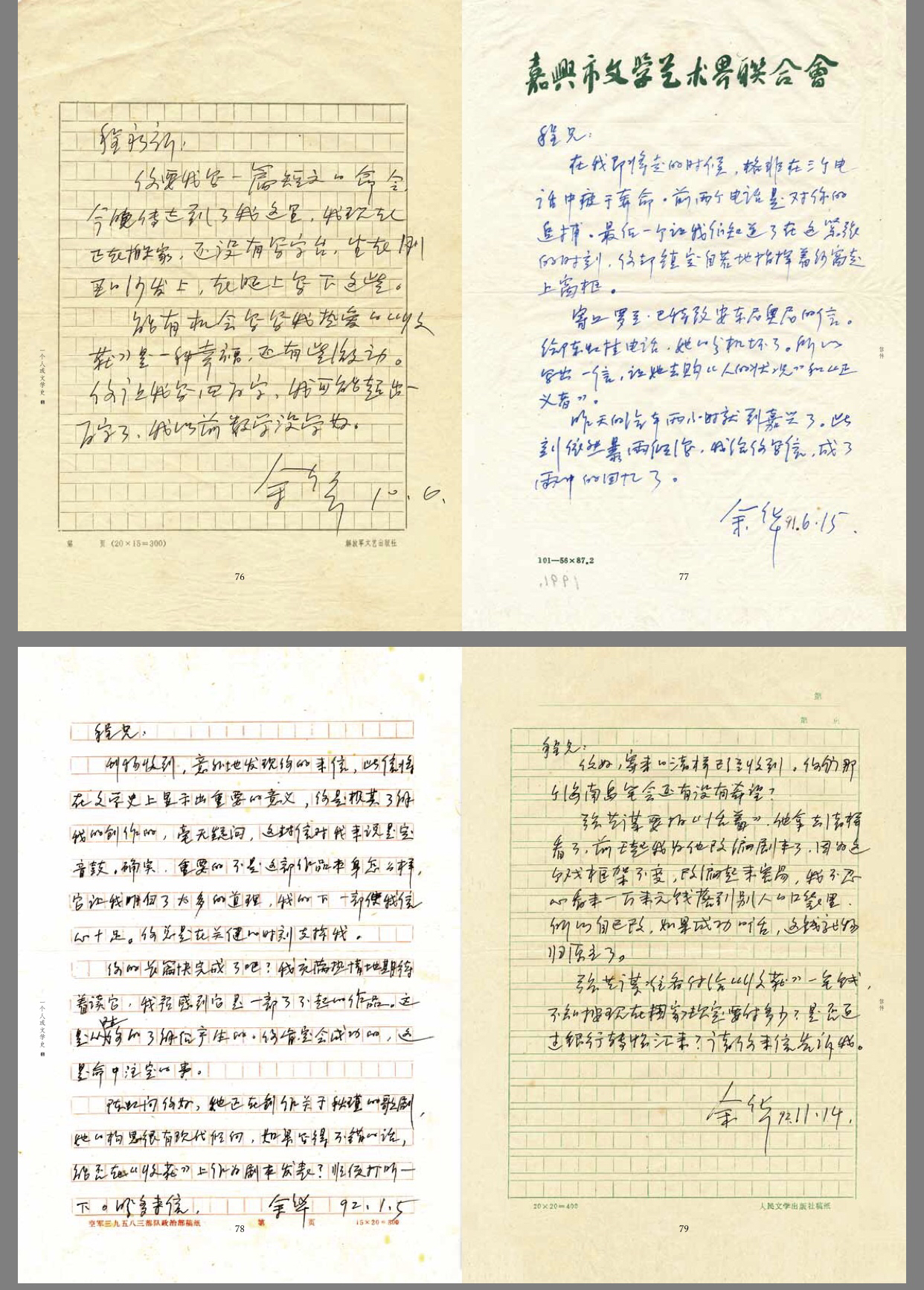 当代书评一个文学编辑眼里真实的中国当代作家群像苏童宽厚贾平凹灵气