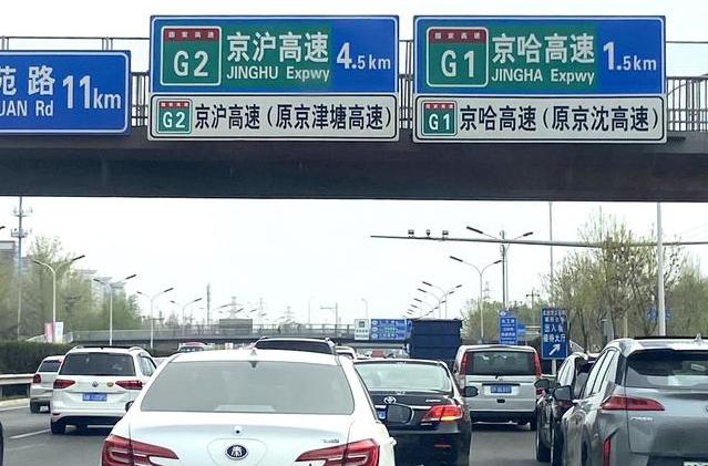 北京部分高速路出现返京高峰京承京开京港澳高速等压力集中