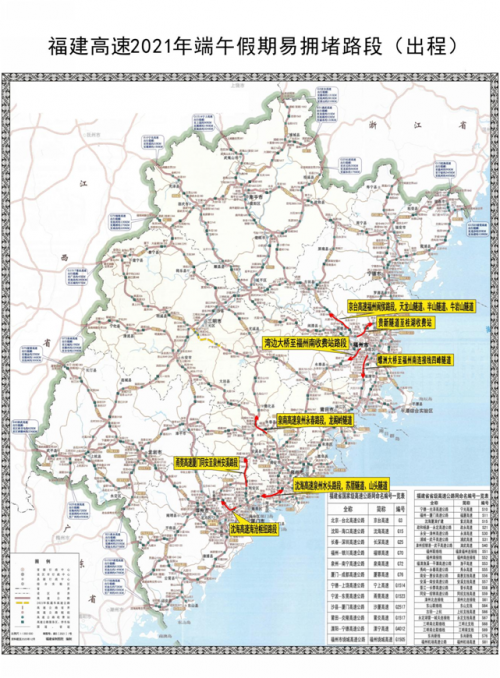 福建交警发布2021年端午节假期福建省高速公路交通安全出行提示