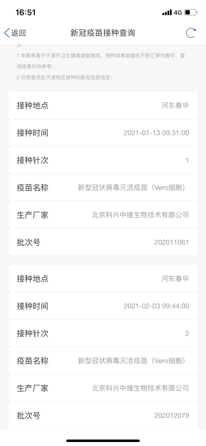 天津市新冠疫苗接种记录可以这样查