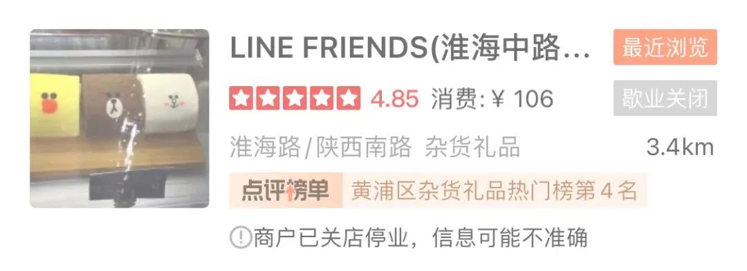 惊！上海线下店已全部关闭！淮海路上这个品牌曾天天大排长龙（最新发布）