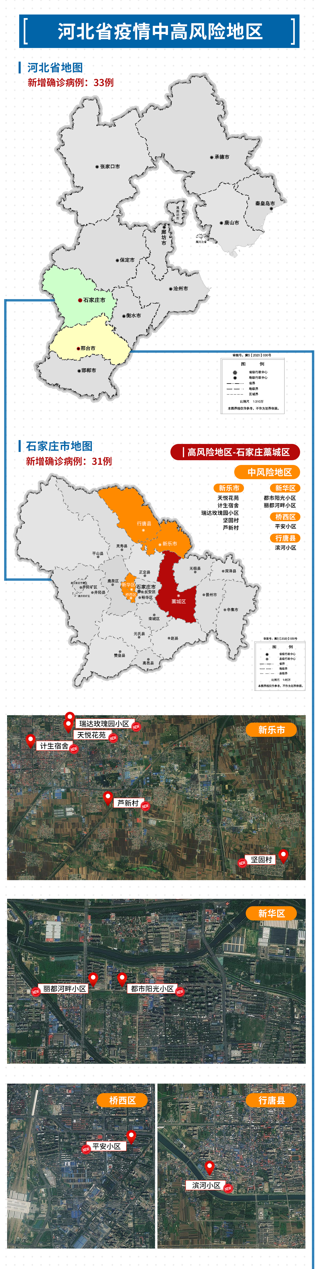 地图来了河北有师生确诊校园疫情防控怎么做