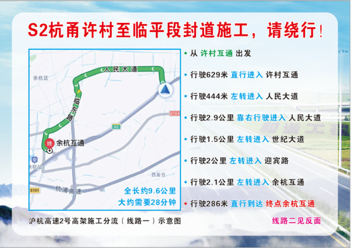 4月27日杭甬高速这个路段将封闭施工请过往车辆绕行