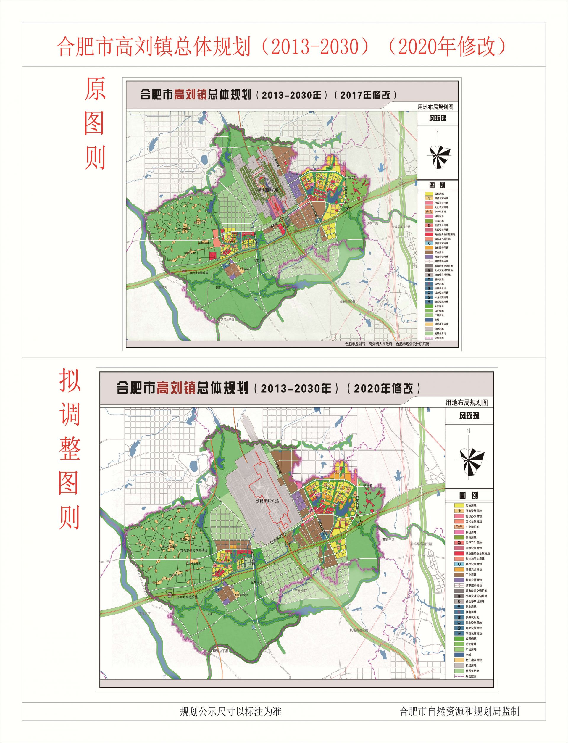 公示合肥高刘镇拟调整部分区域规划