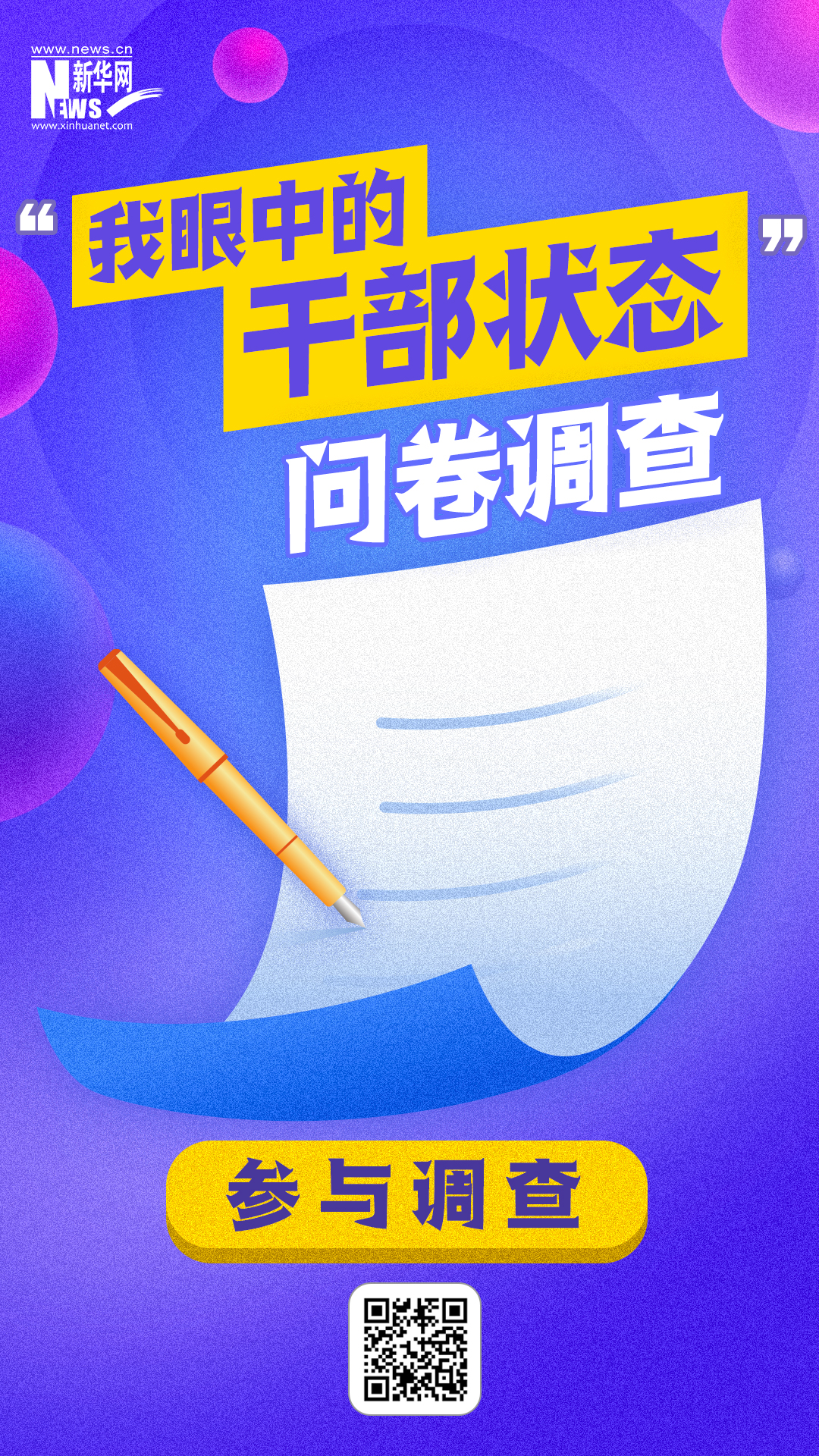 问卷调查丨你如何看待当前的干部状态? - 封面新闻