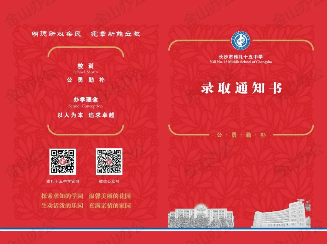 长沙各中小学录取通知书来了快看有你娃的学校没